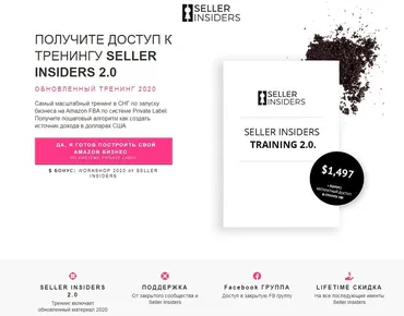 [Seller Insiders]  SELLER INSIDERS PRO. Тренинг в СНГ по запуску бизнеса на Amazon FBA. 2020 (Джозеф Кэш)