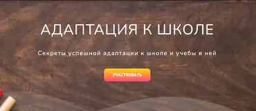 [Школа Будущих Лицеистов] Адаптация к школе (Василя Синицына)