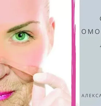 [Школа векторного массажа и соматики] Самоомоложение лица и тела (Александр Ермолаев)