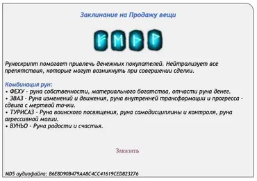 [Ast production] Заклинание на продажу вещи