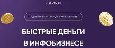 Быстрые деньги в инфобизнесе (Александр Турлаков)