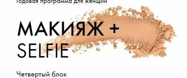 Макияж + Selfie. Мартовский блок (Таня Чупрова)