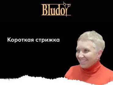[Bludoy School] Короткая стрижка на густые непослушные волосы (Иван Блудой)