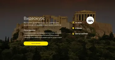 [Правое полушарие интроверта] История архитектуры: от греческих храмов до современных небоскребов (Нэлли Кундрюкова)