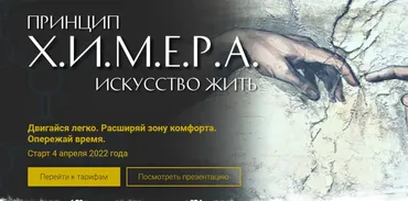 Принцип Х.и.м.е.р.а искусство жить Тариф: Лайт (Светлана Комарова)