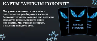 [Школа Кинезио-Нейропрограммирования] Карты Ангелы говорят (Наталья Комоза)