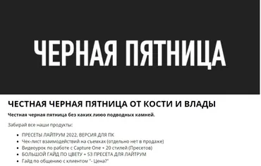 Честная Черная Пятница от Кости и Влада (Константин Либеров)