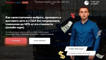 Как самостоятельно купить авто из США и сэкономить до 40% от его стоимости (Андрей Красножон)
