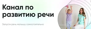 [Kate & Bogdan] Канал по развитию речи. Запусти речь малышу самостоятельно (Екатерина Малий)