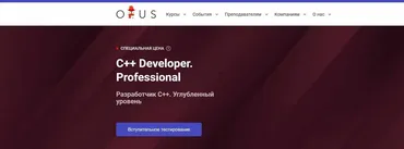 [OTUS] Разработчик C++ (Марат Сейфуллин)