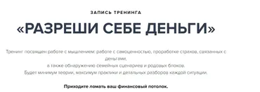 Разреши себе деньги 1.0 + 2.0 (Евгения Попова)