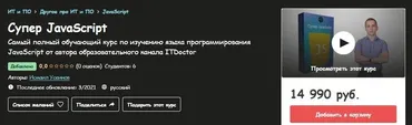 [udemy] Супер JavaScript (Исмаил Усеинов)