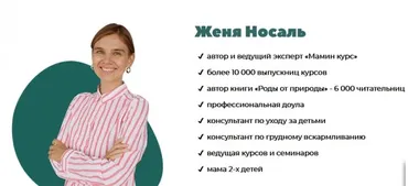 Жизнь после родов (Евгения Носаль)