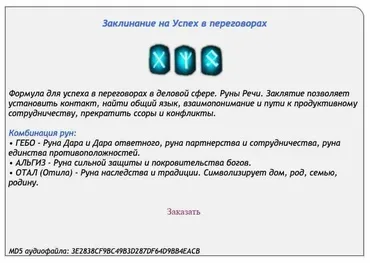 [Ast production] Заклинание на успех в переговорах