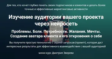 Изучение аудитории вашего проекта через нейросеть (Дмитрий Зверев)