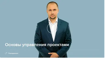 [Нетология] Управление проектами (Михаил Софонов)