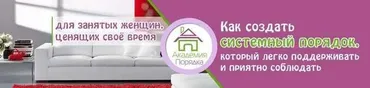 Порядок в доме. Раз и навсегда (Арина Арицина)