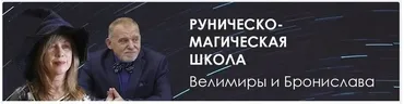 Руны Прибоя (в настройках) (Велимира)