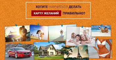 Тренинг по карте желаний + мастер-класс (Алина Гесс)
