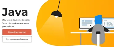 [itProger] Изучение Java и библиотек Java, UI дизайн и Андроид разработка. Тариф Мини