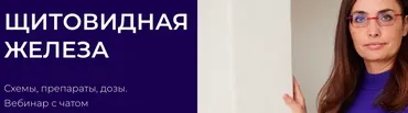 Щитовидная железа. Схемы, препараты, дозы (Наталья Шагеева)