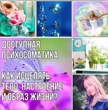 Доступная психосоматика (Катарина Шаровски)