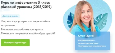 [Фоксфорд] Курс по информатике 5 класс базовый уровень (Юлия Глухих)