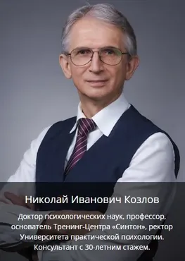 Искусство умного общения (Николай Козлов)