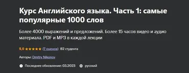 Курс Английского языка. Часть №1. Изучаем слова и выражения (Dmitry Nikonov)