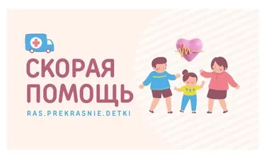 [ras.prekrasnie.detki] Методичка Скорая помощь (Ирина Гаркавенко)