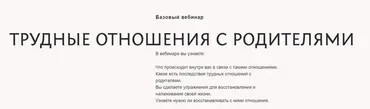 Трудные отношения с родителями (Настя Бутенко)