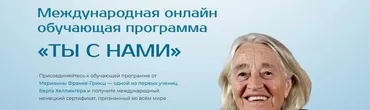 Ты с нами. Коллектив, команда и руководство. Модуль 4 (Марианна Франке-Грикш)