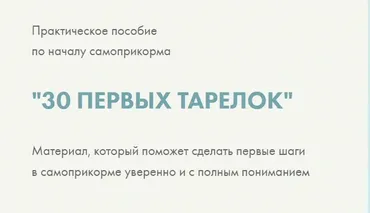 30 первых тарелок (Полина Казимирова)