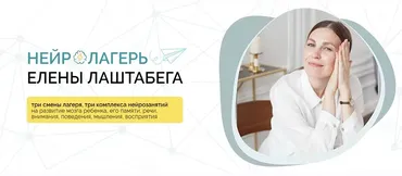 НейроЛагерь 3.0 Смена 3. для деток 1-4 года (Елена Лаштабега, Ксения Демичева)
