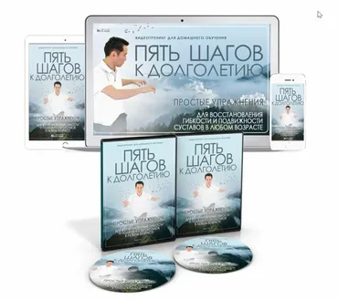 Пять Шагов К Долголетию [Неоглори]