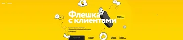 [Школа молния] Флешка с клиентами 2 (Сергей Ананьев)