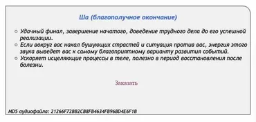 [Аst production] Слова-лекари Ша (благополучное окончание)