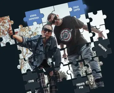 Авторский танцевальный проект  Puzzle (Алина Барилова, Саша Царев)