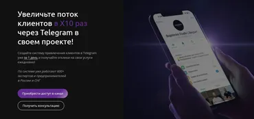 [Bogatenko Studio] Увеличьте поток клиентов в Х10 раз через Telegram (Сергей Богатенко)