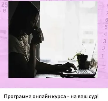 Онлайн-курс по удалению перманентного макияжа с помощью ремувера (Ксения Зубова)