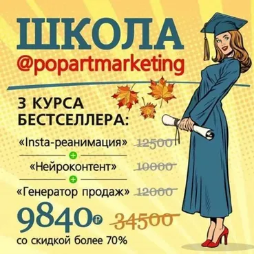 [Popartmarketing] 3 курса бестселлера в одном пакете (Лилия Нилова)