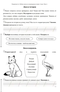 Рабочие листы по литературному чтению 2-4 класс. (Алёна Попрыгина)