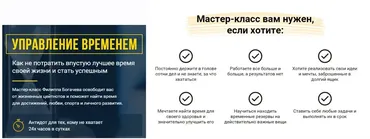 Управление временем (Филипп Богачев)