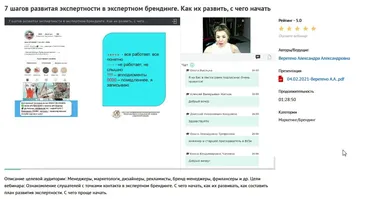 Вебинар «7 шагов развития экспертности в экспертном брендинге. Как их развить, с чего начать» (Александра Веретено)