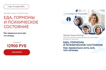 Еда, гормоны и психическое состояние (Анна Риттер)