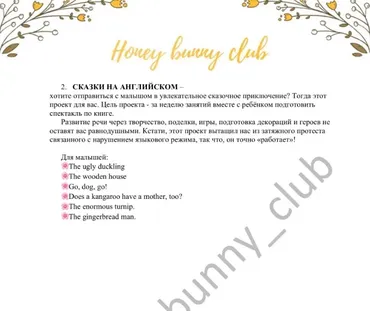 [Honey bunny club] Сказки на английском. Для малышей (Анна Русс)
