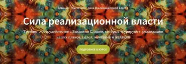 [Школа Таро Врата Изиды] «Сила реализационной власти». Блок 1, ноябрь 2019 (Иссэт Котельникова)