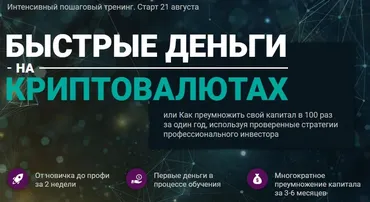 Быстрые деньги на криптовалютах (Андрей Малахов)