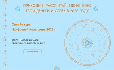 Цифровой Календарь 2023. Тариф Эффективный Вип (Милена Осипова)