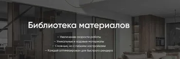 Полная библиотека материалов (Алексей Наумчик)